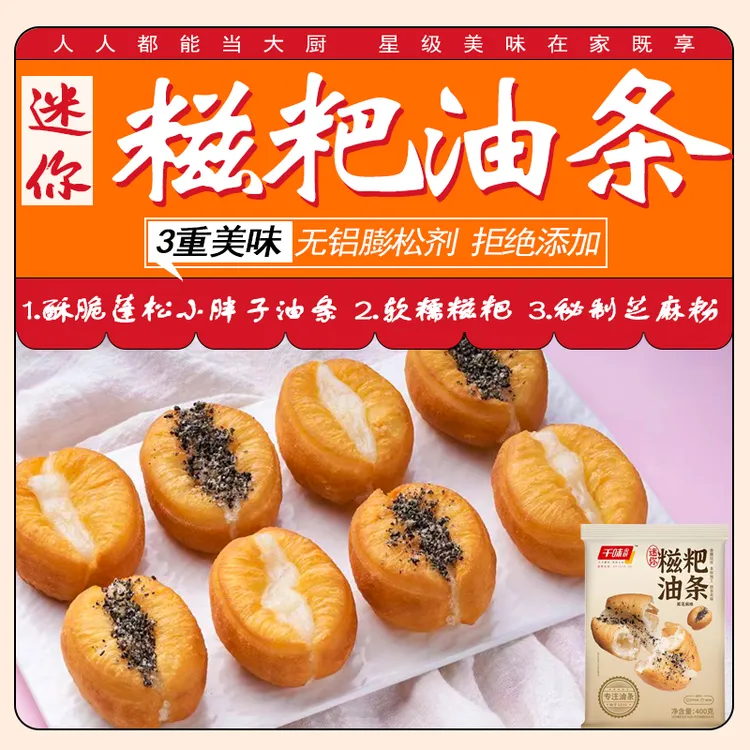 千味央厨400g小胖子迷你糍粑油条速食懒人网红早餐营养夹心油条