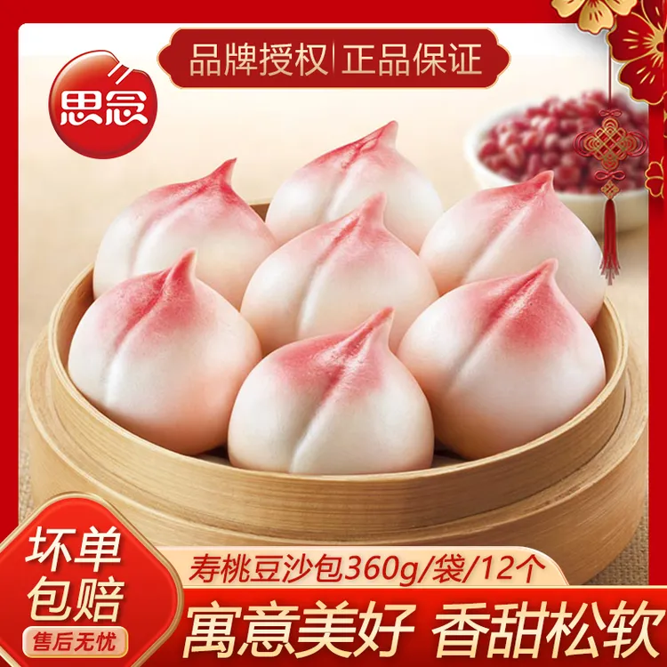 思念寿桃包寿宴生日早餐豆沙包馒头祝寿过年传统中式手工面点商用