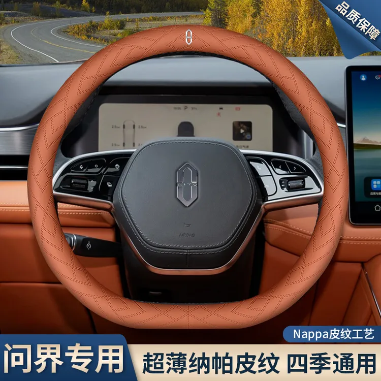 2024款华为新问界M7 M5方向盘套超薄23款专用超薄真皮车把套四季