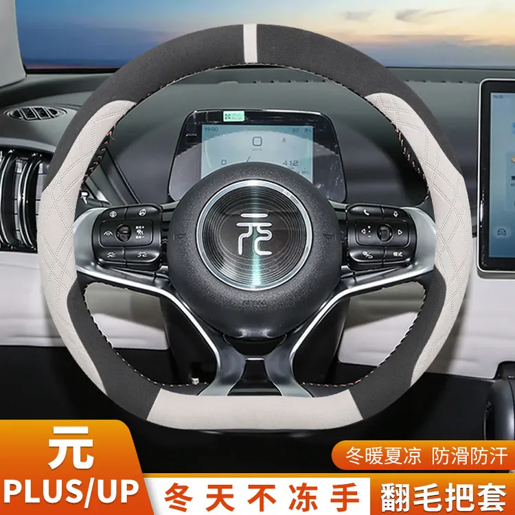 2024款比亚迪元荣耀版plus/up方向盘套冬季翻毛绒超薄装饰用品