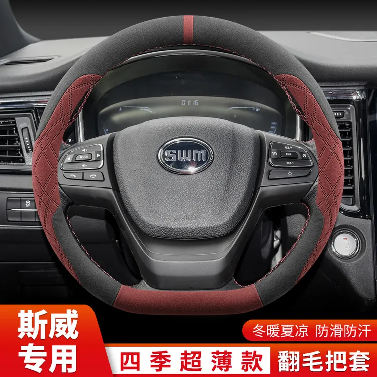 2023款SWM斯威G05方向盘套斯威大虎 钢铁侠 G01 X3 X7车把套四季