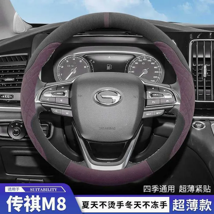 传祺M8方向盘套冬季翻毛皮超薄专用大师/宗师领秀系列汽车把套