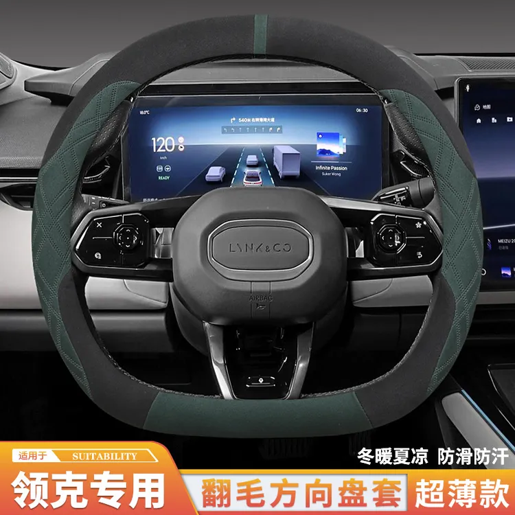 领克08方向盘套翻毛皮06emp新能源内饰改装07emp四季短绒汽车把套