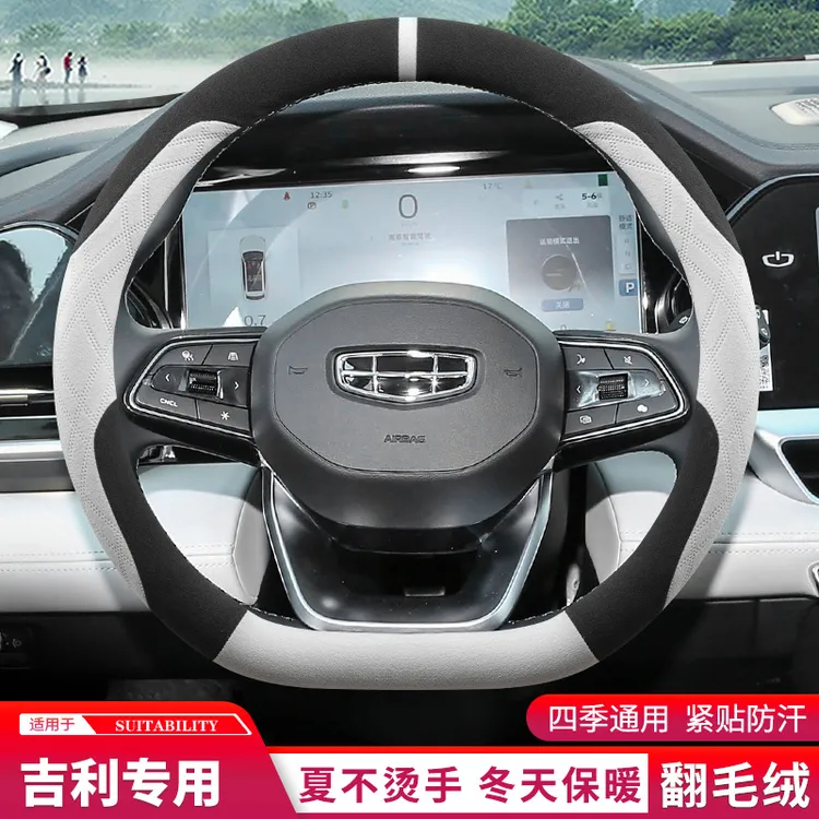 适用吉利星越L星瑞icon帝豪第四代缤瑞缤越豪越L方向盘套翻毛皮把