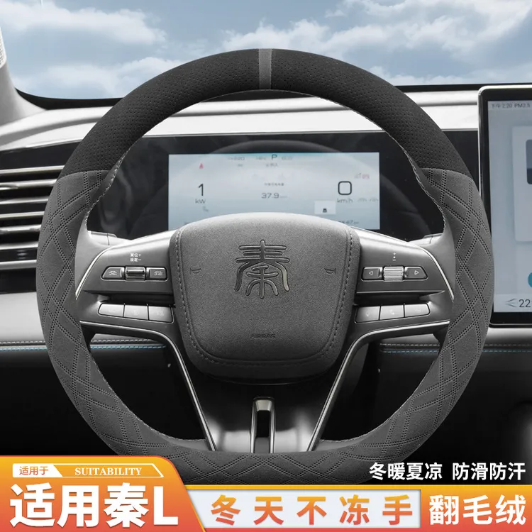 比亚迪秦l方向盘套冬季2024款秦L DMI超薄防滑吸汗翻毛皮绒车把套