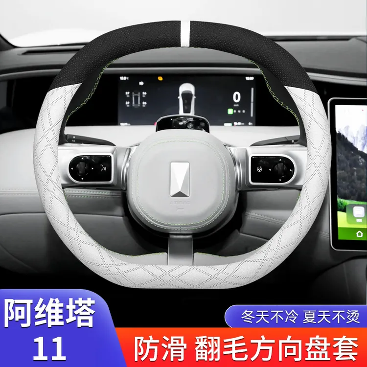 适用于2023款阿维塔11方向盘套22/23款四季翻毛短绒超薄汽车把套