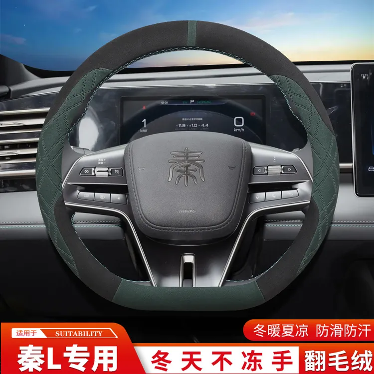 2024款比亚迪秦L专用方向盘套翻毛冬季天保暖免手缝装饰配件用品