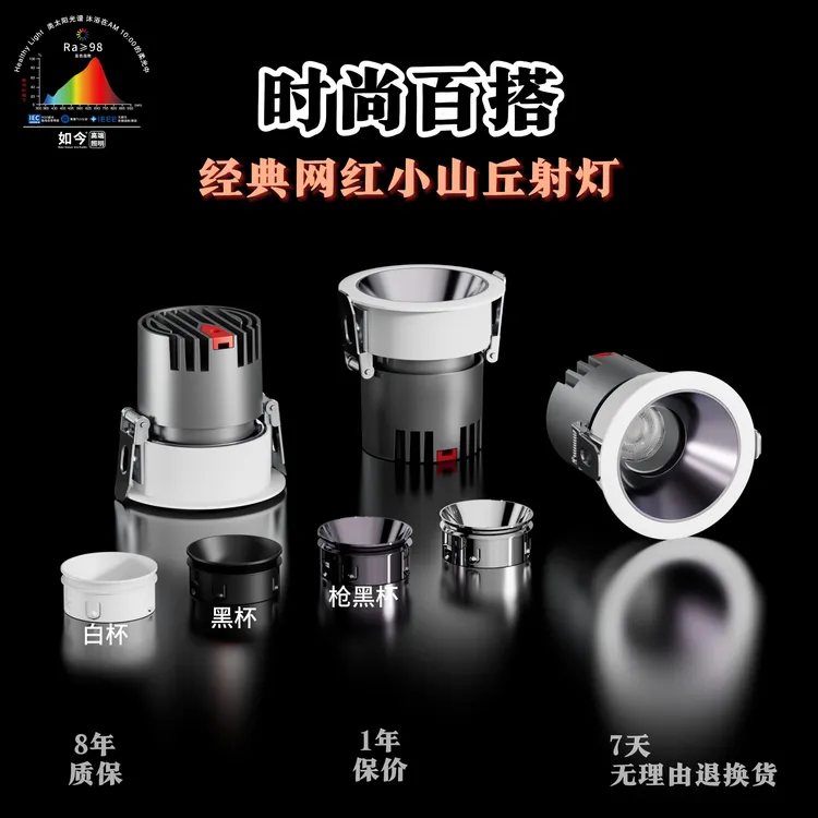 射灯小山丘客厅嵌入式75孔98显指别墅酒店防眩光筒灯射灯