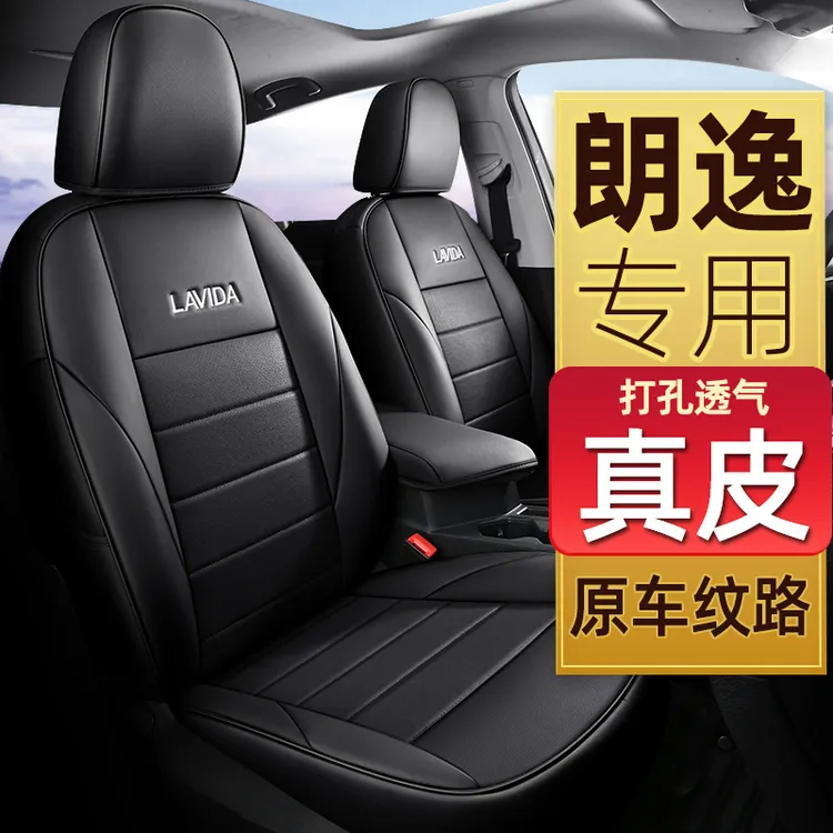 大众朗逸座椅套专用汽车座套真皮全包坐垫四季通用2025款Plus新锐