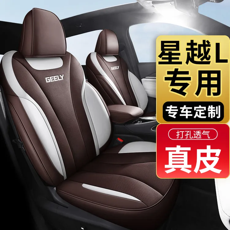 福郡适用于星越L汽车坐垫真皮座套全包围座椅套座垫四季通用25款