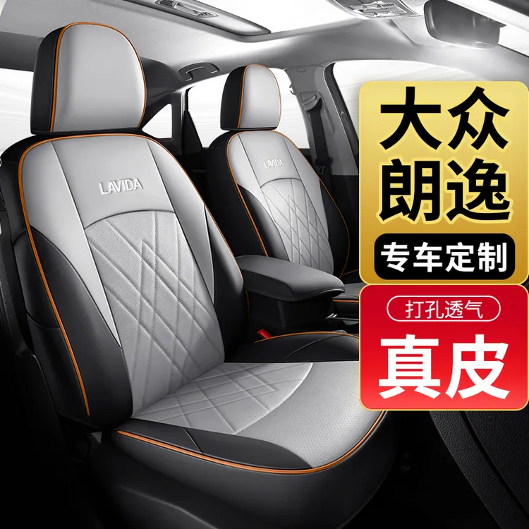 大众朗逸plus专用座套全包真皮启航座椅套2025款新锐汽车坐垫座垫