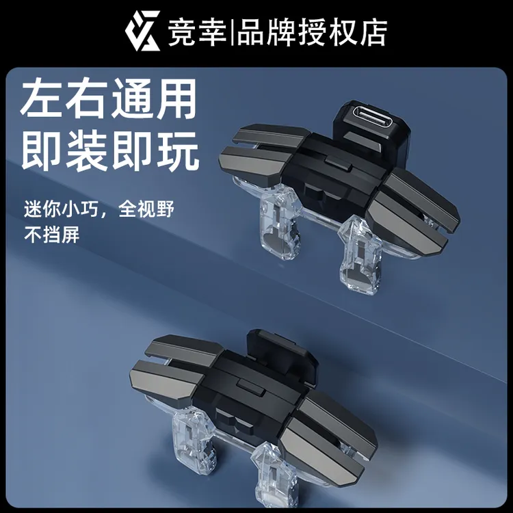竞幸六指脉冲吃鸡按键神器不分左右透明一键连发安卓苹果通用视野