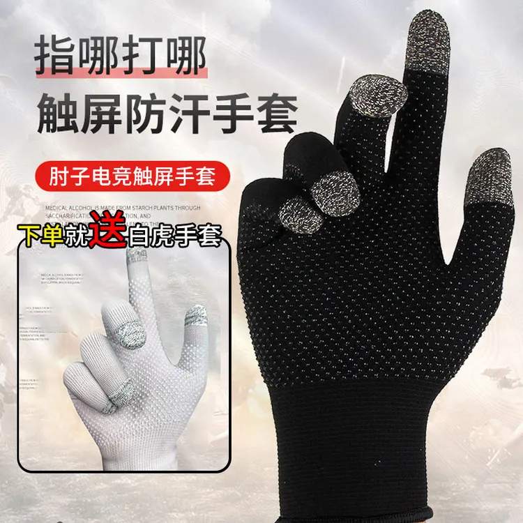 【肘子推荐】电竞触屏手套防滑防汗丝滑灵敏吃鸡王者专用触摸屏透气