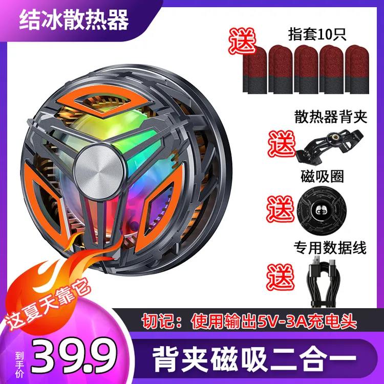 半导体散热器零度以下结冰15W款电竞吃鸡背夹游戏通用手机苹果