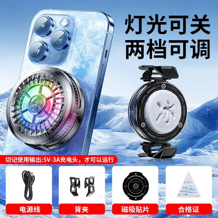 半导体手机散热器结冰款超薄超轻款静音制冷降温神器游戏专用