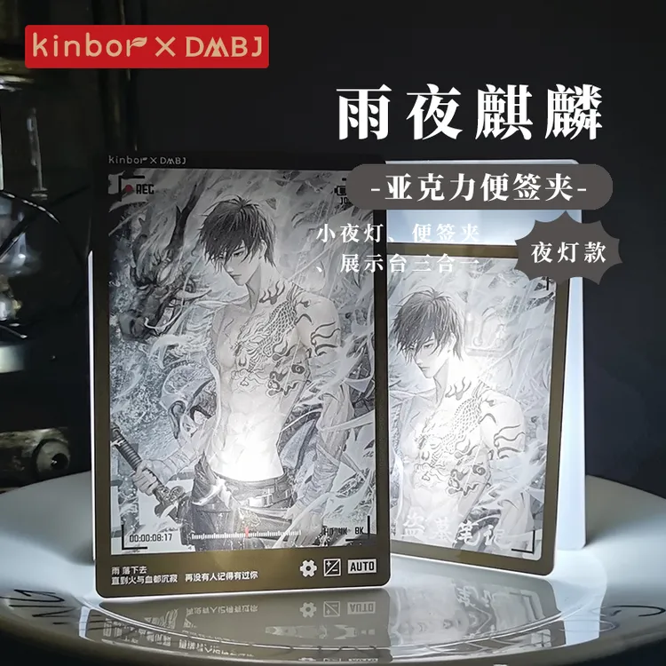 Kinbor正版授权盗墓笔记周边雨夜麒麟小夜灯立牌摆件亚克力夹