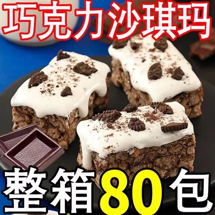 巧克力慕斯奶盖沙琪玛点心糕点办公室网红休闲解馋小零食宿舍追剧