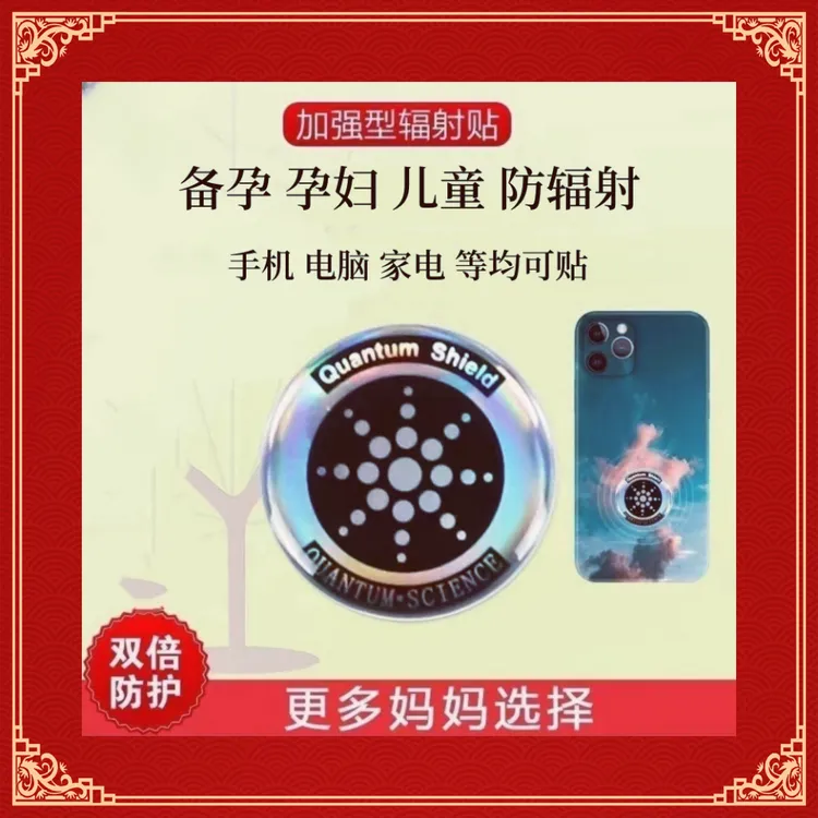 孕妇手机防辐射贴手机贴辐射贴纸强防护儿童防电器贴电脑贴