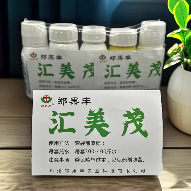 （露天勿拍）“汇美茂”套袋组合方案包喷穗（请勿蘸穗）