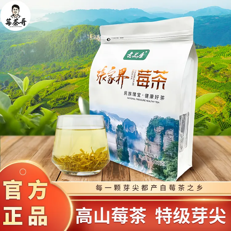 张家界特产正宗特级龙须芽尖莓茶 土家长寿藤袋装100g