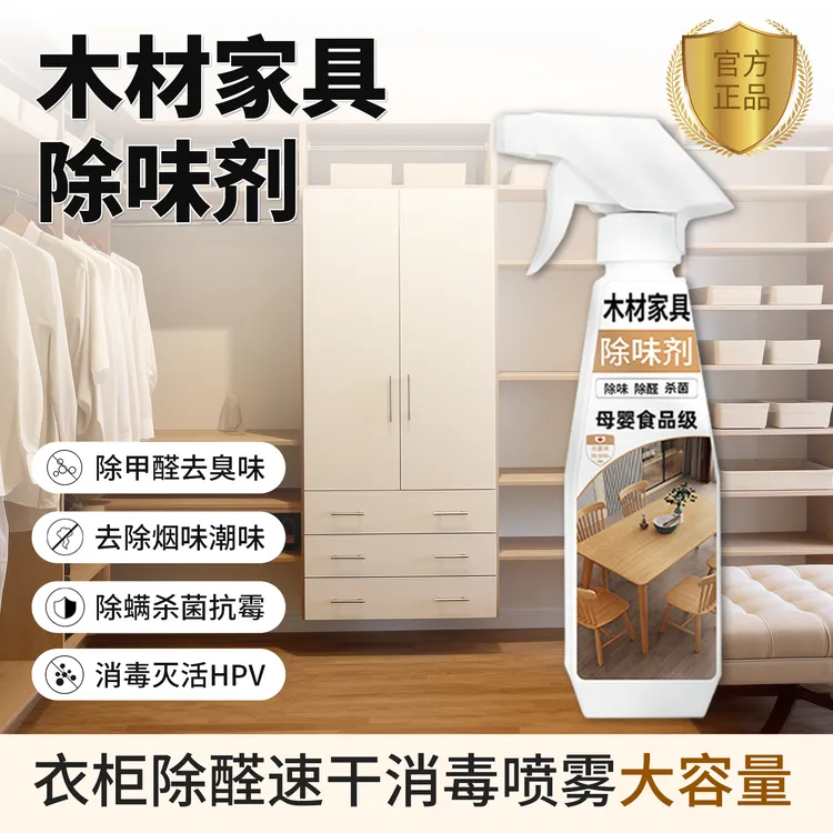 衣柜除臭免洗除味剂除甲醛净化抑菌速干除烟味去臭持久母婴家用