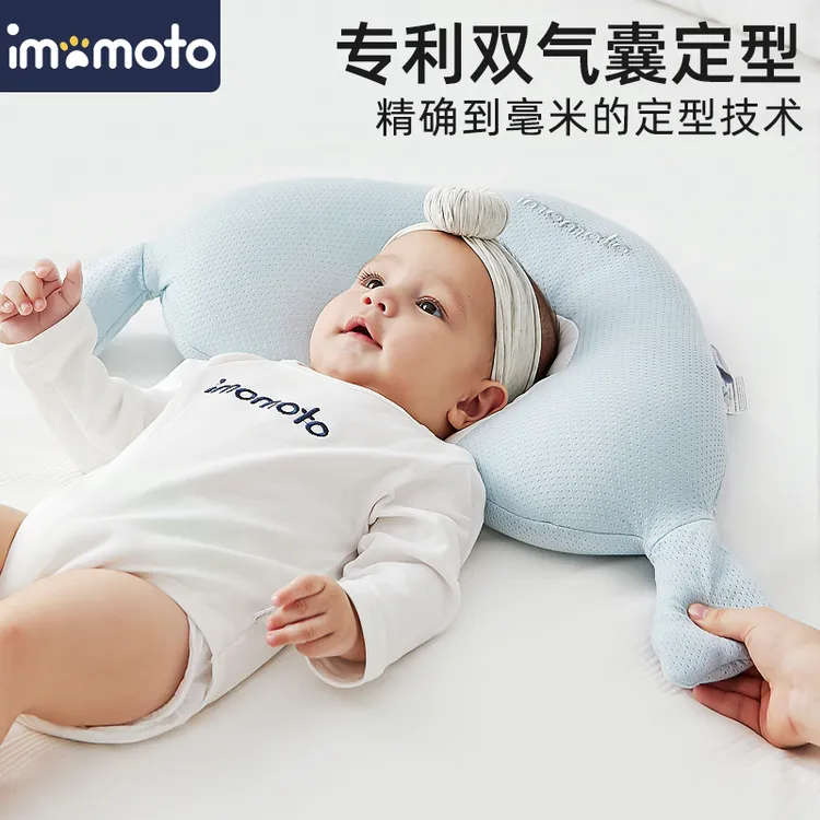 imomoto宝宝气囊定型枕新生儿纠正头型0到6个月婴幼儿安抚儿童枕