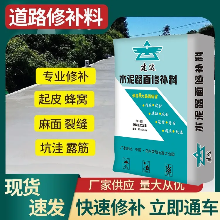 水泥色混凝土面坑洼掉皮裂缝起沙漏石子快速修复砂浆小区工程颜色