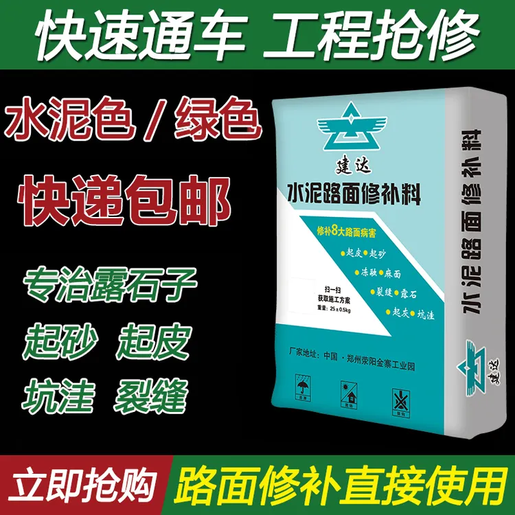 【直播间专属】水泥混凝土坑洼掉皮裂缝起沙漏石子快速修复砂浆修补