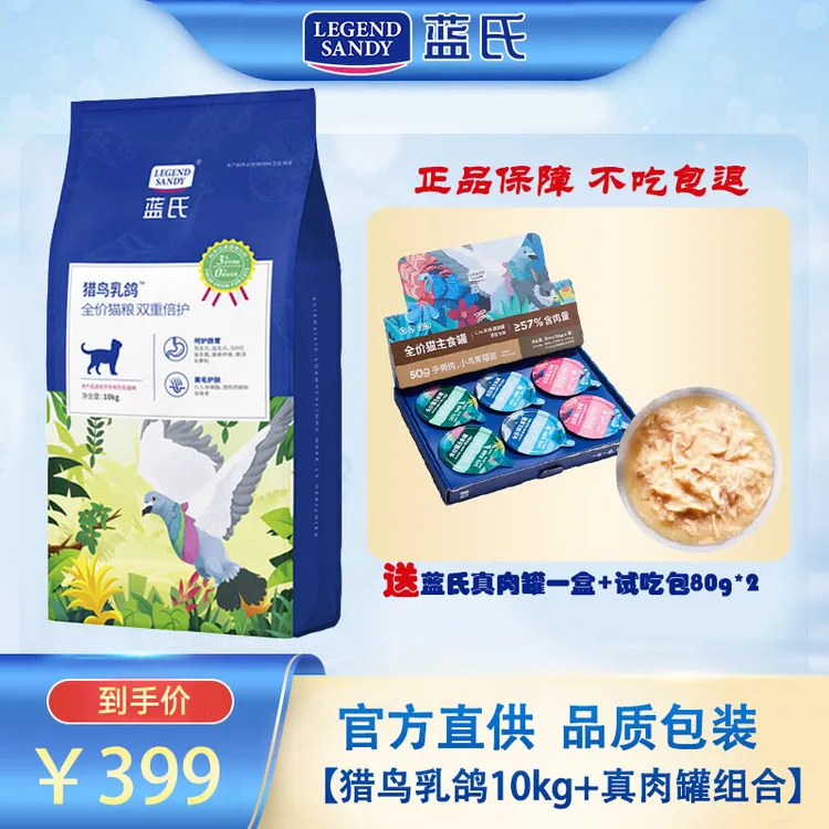 蓝/氏猎鸟乳鸽猫粮10kg全价冻干生骨主粮成幼猫增肥发腮繁育20斤