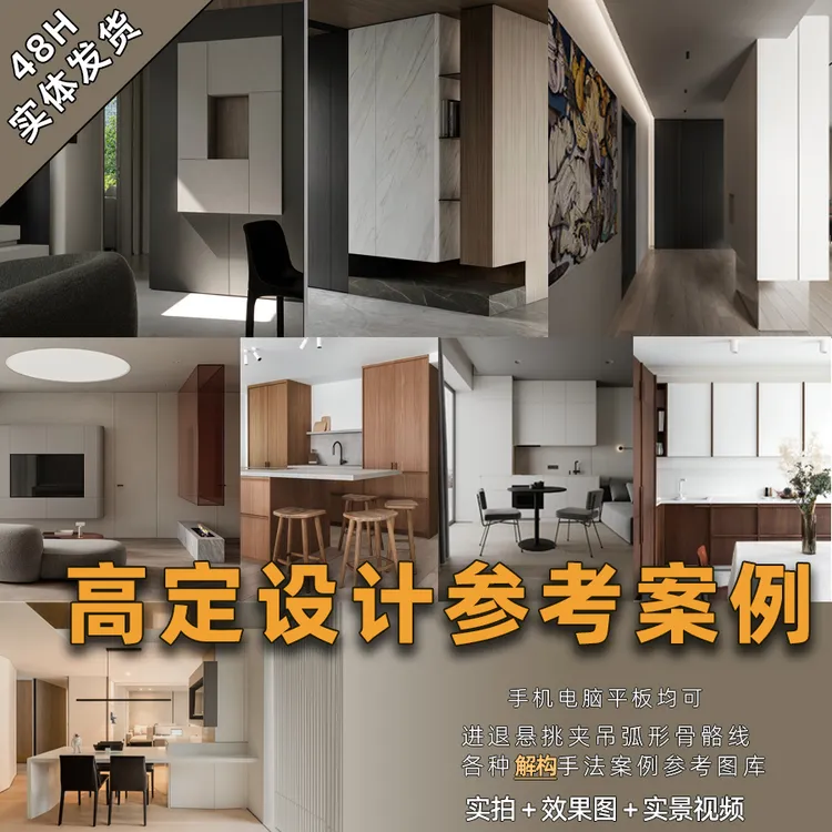 高定设计全屋定制设计参考案例