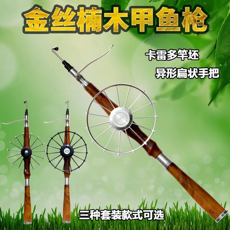 威武飞鱼异性手把甲鱼枪大师级团鱼竿金丝楠木打鳖甲鱼竿远投抛竿