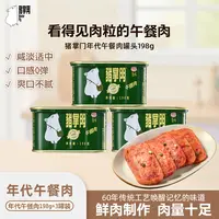 【新鲜日期】猪掌门午餐肉罐头198g三明治早餐泡面方便速食夜宵美食