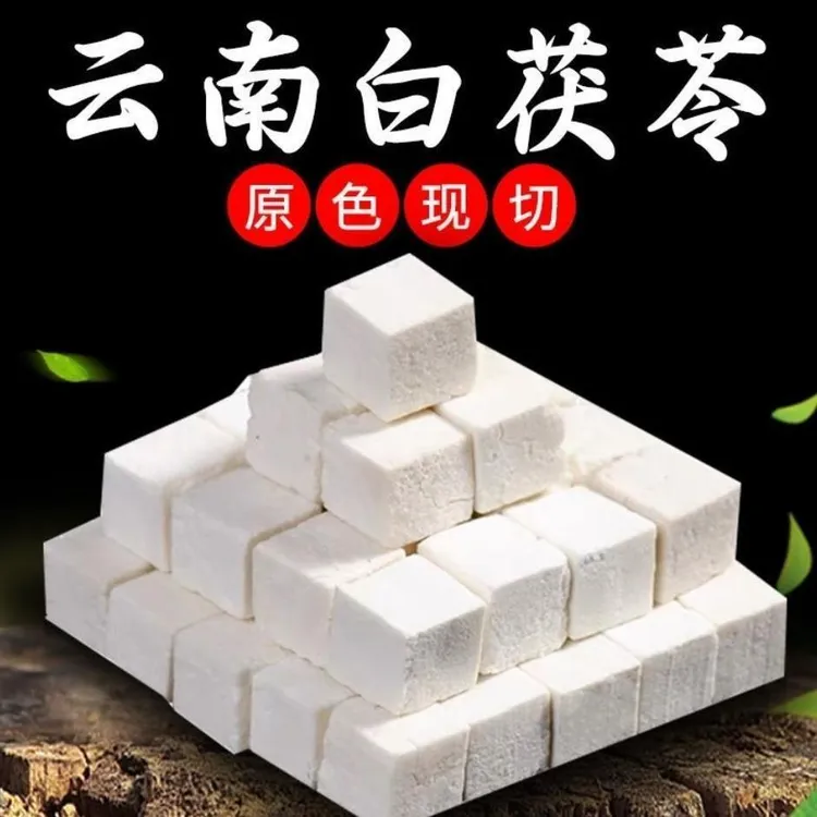 正品茯苓块【无硫真货】精选云南特产正宗原色白茯苓粥煲汤100g包邮