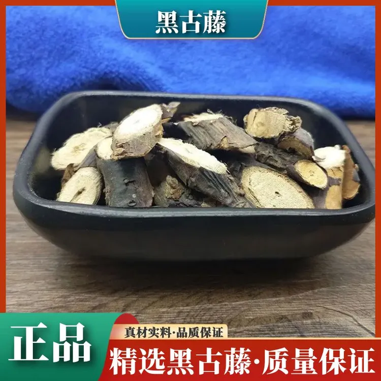 黑古藤精选云南正宗黑骨藤干货铁夹藤黑古藤青风藤250g-500g叶菜