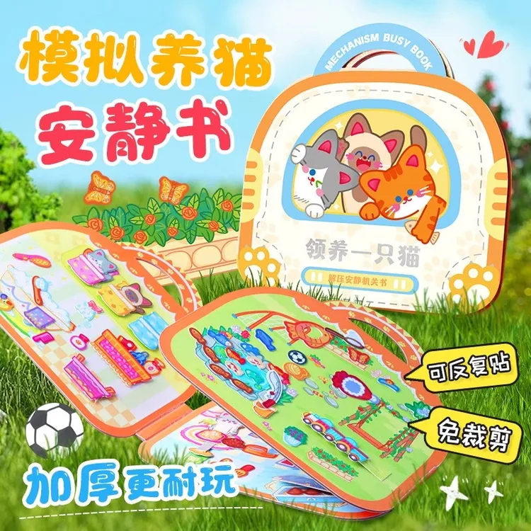 手工DIY模拟云养小猫安静书免裁剪贴纸机立体书果冻贴男女孩礼物