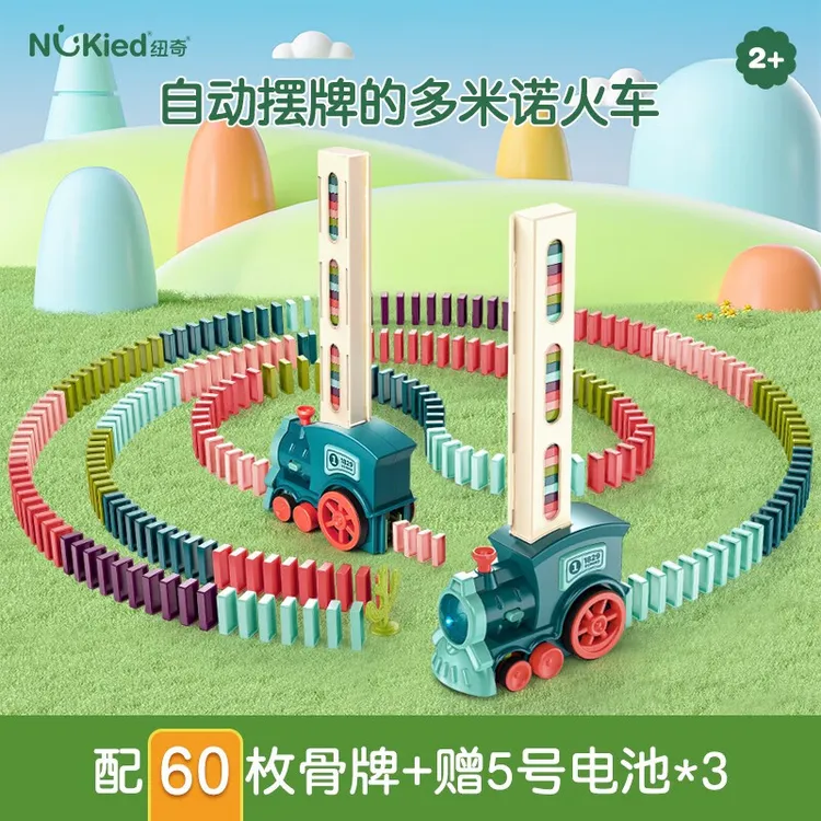 纽奇多米诺骨牌电动小火车网红小火车益智积木自动发牌投放车玩具