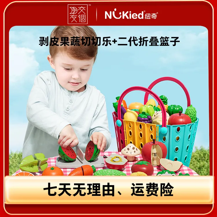 【交个朋友专属】纽奇儿童果蔬水果切切乐玩具蔬菜过家家仿真早教