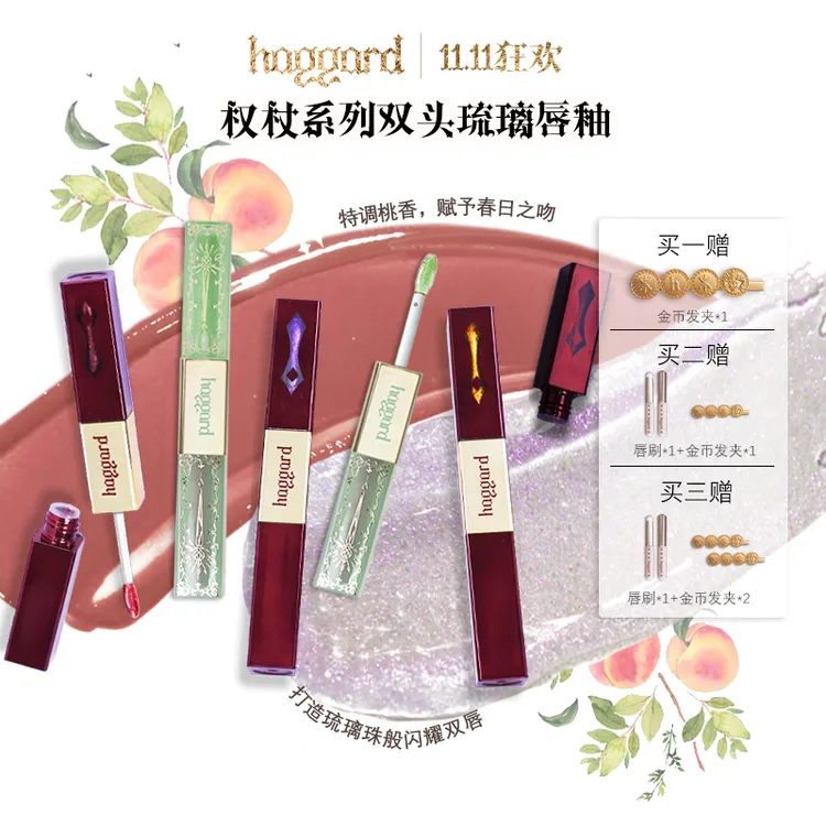 【搭搭专属】haggard黑烬 双头唇釉水唇露哑光雾面口红滋润显白唇彩
