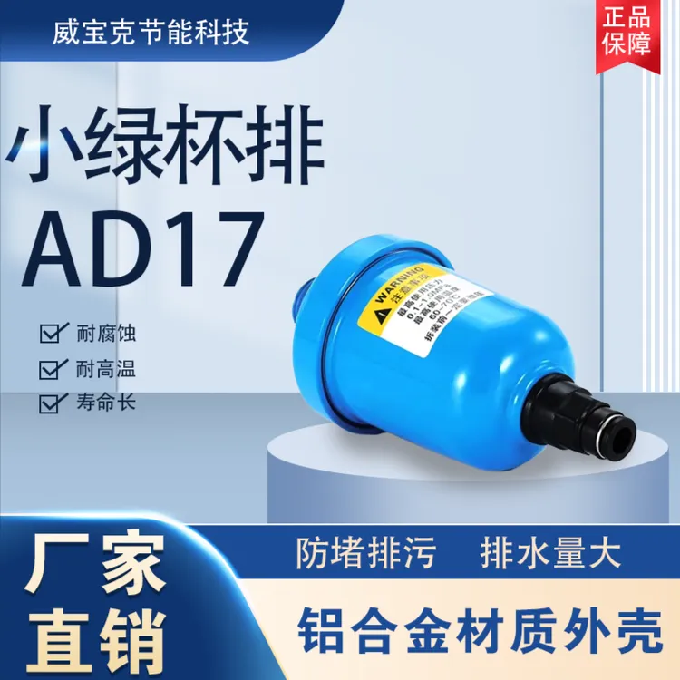 威宝克威宝克储气罐排水器零气损不锈钢小绿杯排自动过滤厂家直销