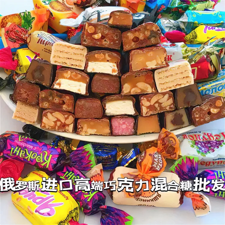 俄罗斯进口【巧克力混合糖】紫皮糖巧克力糖夹心糖奶糖喜糖年货糖