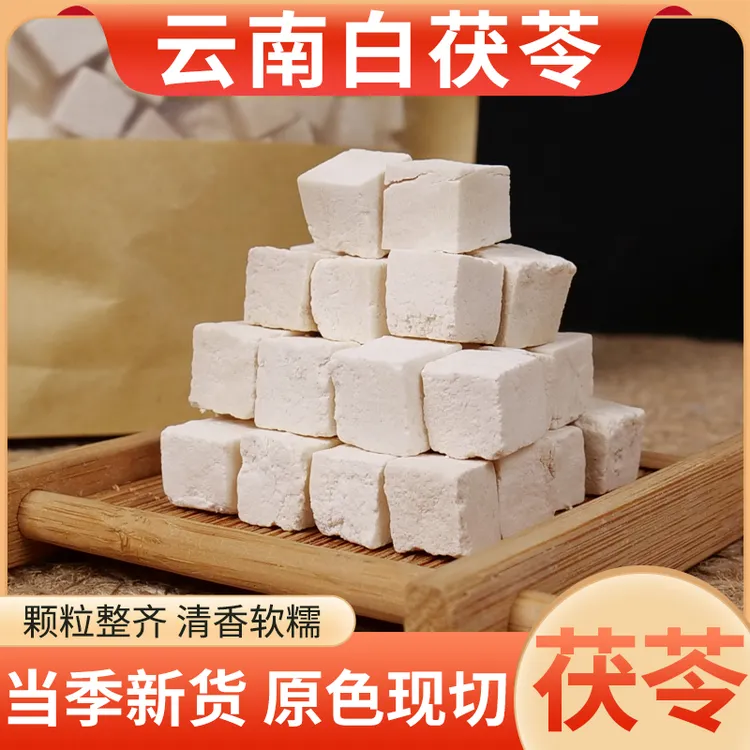 云南茯苓正品白茯苓粉茶泡水食用搭配芡实土茯苓块山药新货茯苓汤