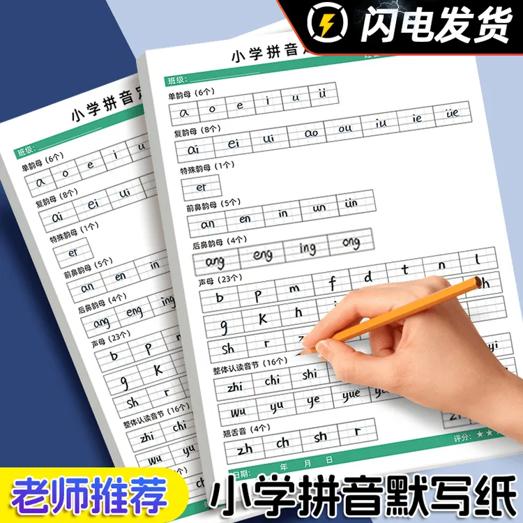 幼小衔接每天拼音定位默写纸音节训练声母韵母小学拼音默写纸