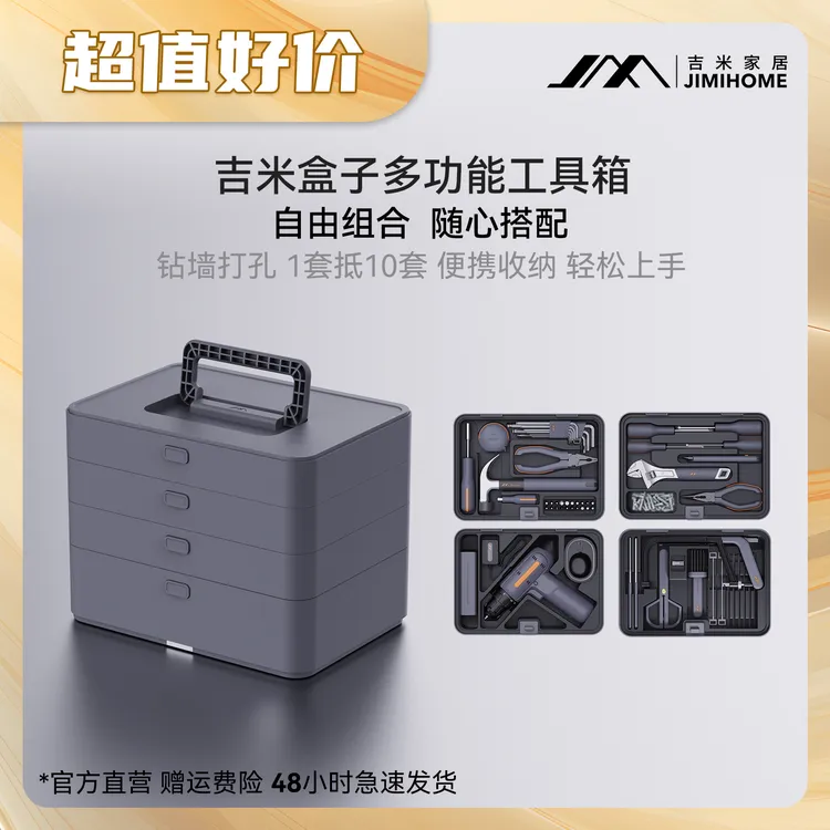 吉米家居家用多功能工具箱专业冲击钻手电钻维修收纳钻孔打眼紧固