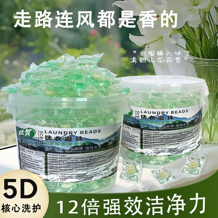 山茶花【140颗2大桶】洗衣凝珠留香珠五合一植物香氛持久留香强效去
