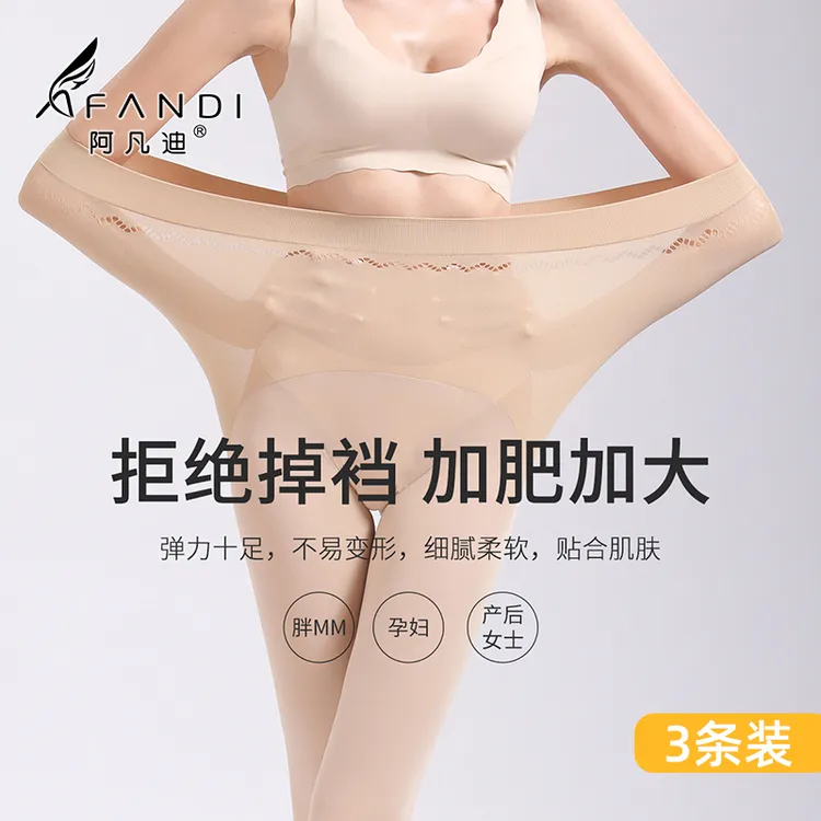 阿凡迪【大码丝袜】2D-60D苹果臀加肥加大丝袜连裤袜光腿神器流光风