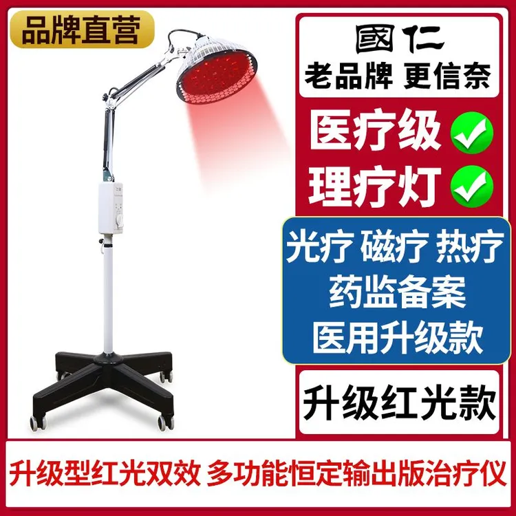 国仁家用理疗灯红外线烤灯立式电烤灯红光电理疗仪神灯健康老品牌