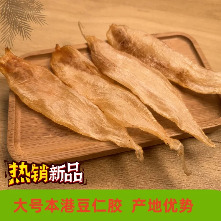 红瓜胶豆仁胶小黄花鱼胶渔民自晒腥味少鱼肚煲汤孕妇滋补海产干货