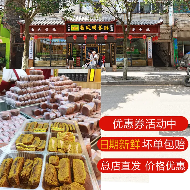 直播间同价蒋凤明荞酥贵州威宁特产传统糕点小吃零食