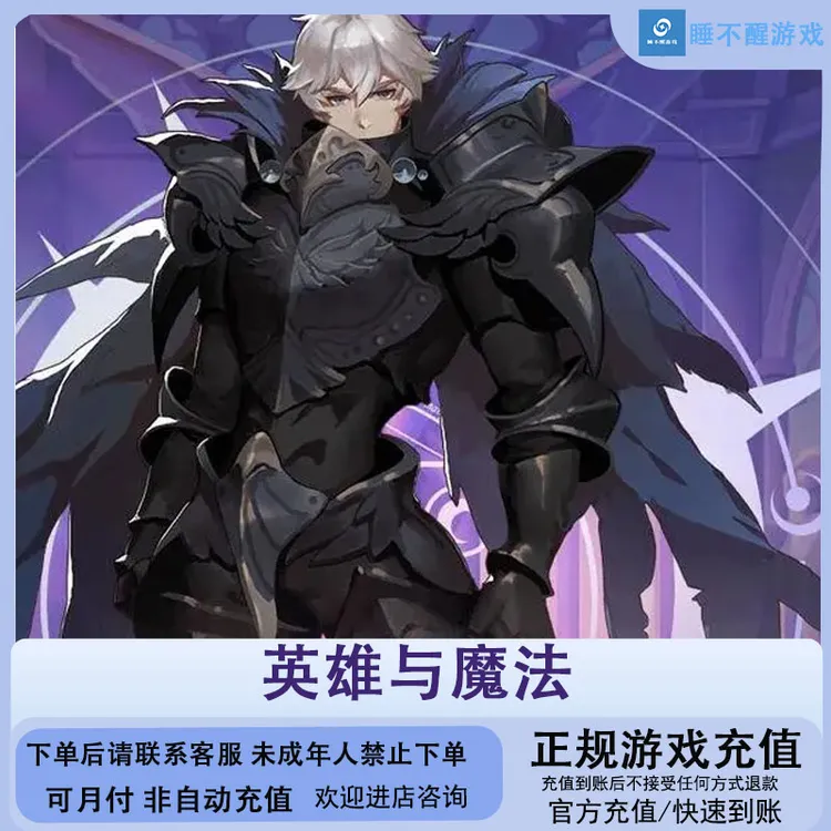 （可月付）英雄与魔法充值代充游戏充值代充礼包充值
