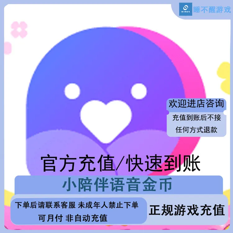 （可月付）小陪伴语音10万代充充值游戏充值礼包